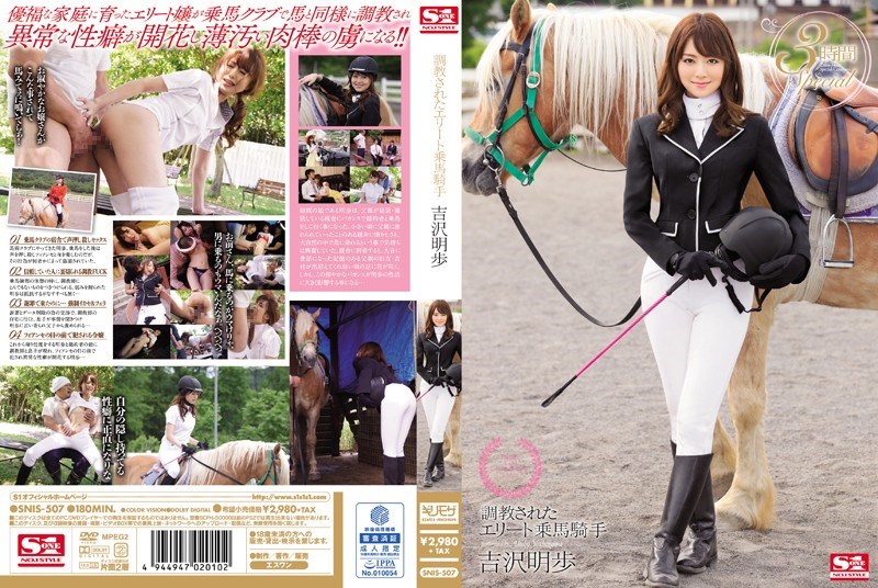 SNIS-507 Akiho Yoshizawa - Elite Riding Jockey  (S1/2015)