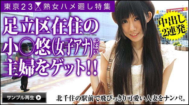 012213-831 Mari Kuramoto - Going Around the 23 Wards of Tokyo to Approach Mature Woman for Sex (/2013)