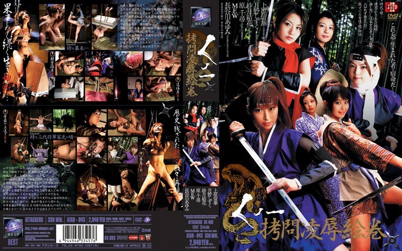 ATAD-043 MAIKA, Chihiro Hara  (ATTACKERS/2008)