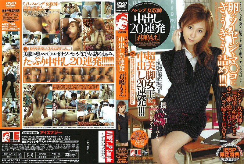 IESP-086 Moe Kimishima - Slender Female Teacher Rape. Nakadashi 20 Times Consecutively  (IEnergy/2008)