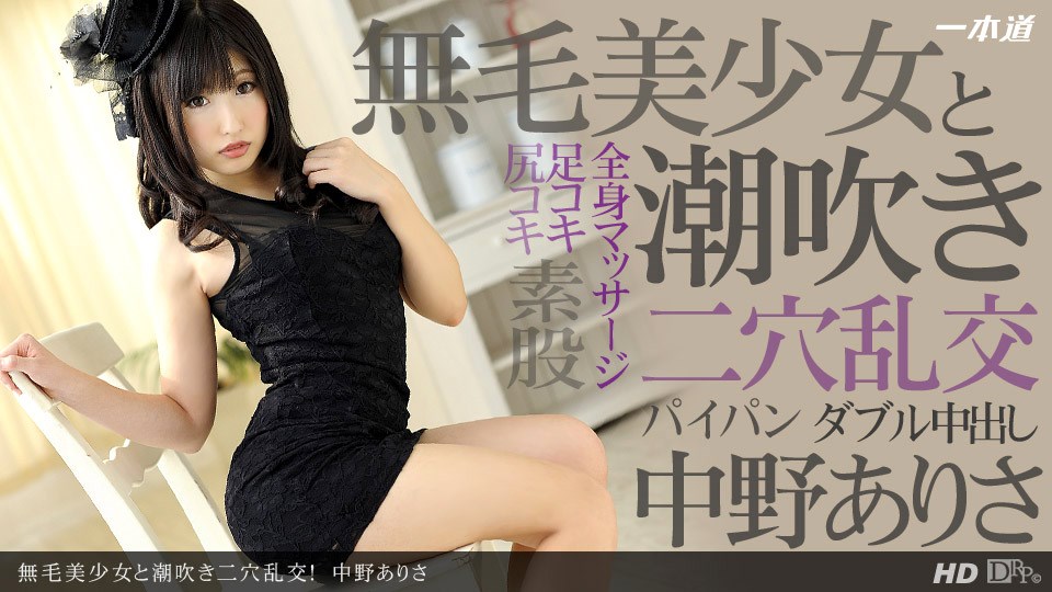 080213-637 Arisa Nakano - Queen Of Anal Sex And Double Penetration[/2013]