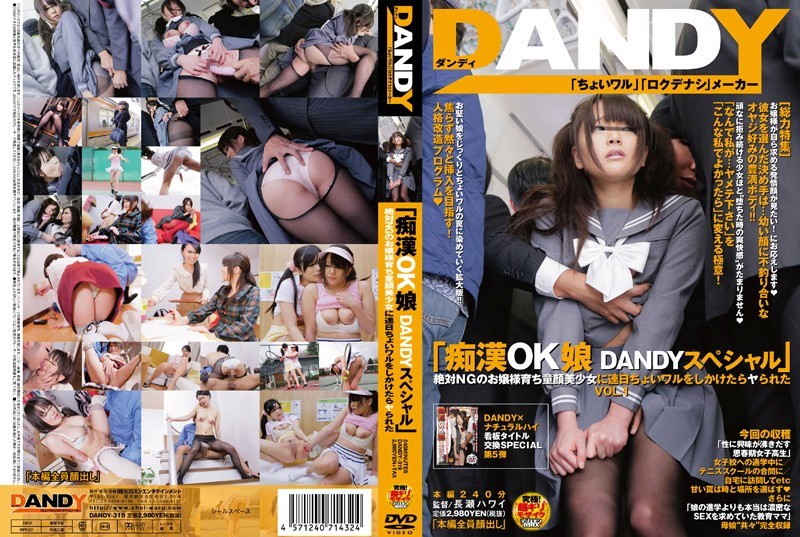 DANDY-319 VOL.1 "Molester OK daughter DANDY special" [DANDY/2013]