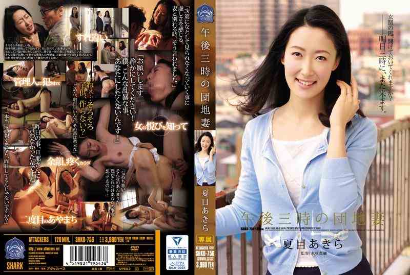 SHKD-756Itou Eri - House Wife Natsume Akira At 3 PM [Attackers/2017]