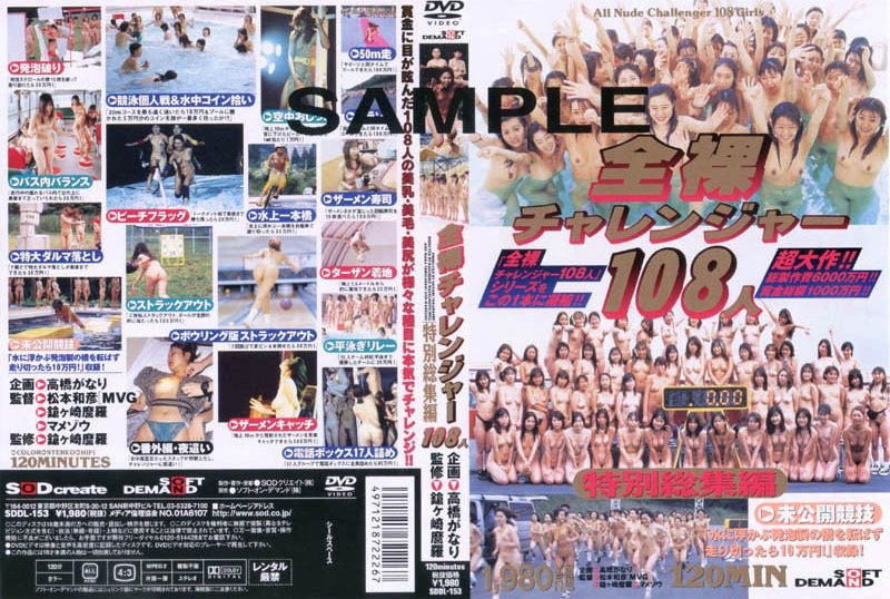 All Nude Challenger 108 Girls Special Edition  [Soft/]