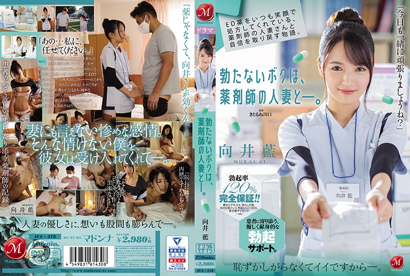 [JUL-418] The Story Of How I Got My Hard-On Back With My Sexy Pharmacist. She Always Prescribed My Viagra With A Smile, Now This Married Woman Professional Is Treating Me Directly. Ai Mukai (1080p)