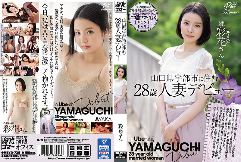 [MEYD-728] 28-year-old Married Woman Debuts Ayaka Who Lives In Ube City, Yamaguchi Prefecture (1080p)