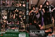 [JB-01] Boots De Chapter.1 Torture やよい女王様, みづき桃香女王様