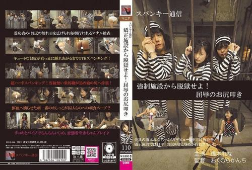 [PPHC-006] Escape From Correctional Facility! Embarrassing Ass Slapping, Rena Hashimoto
