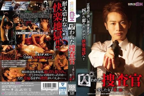 [GRCH-234] Prisoned Investigator – A Woman I Loved Is My Enemy ~