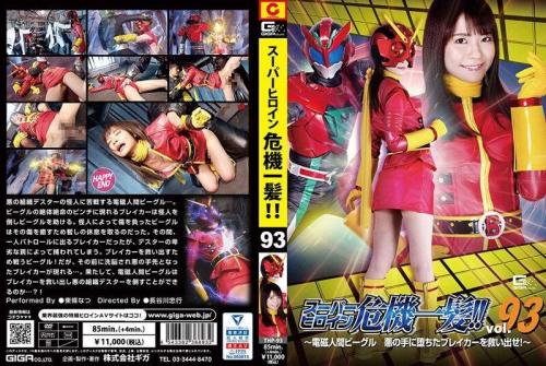 [THP-93] Super Heroine Close Call! !! Vol.93 ~ Electromagnetic Human Beagle Rescue The Breaker Who Fell Into The Wrong Hands! ~ Natsu Tojo