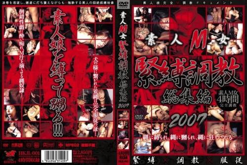 [HKJL-001] 2007 Omnibus Torture M Bondage Girl Amateur